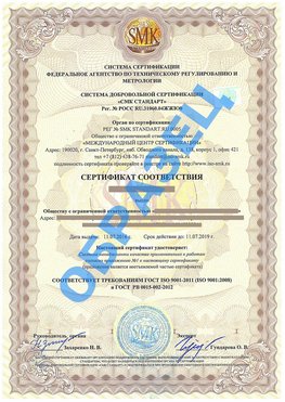 Сертификат соответствия ГОСТ РВ 0015-002 Туапсе Сертификат ГОСТ РВ 0015-002